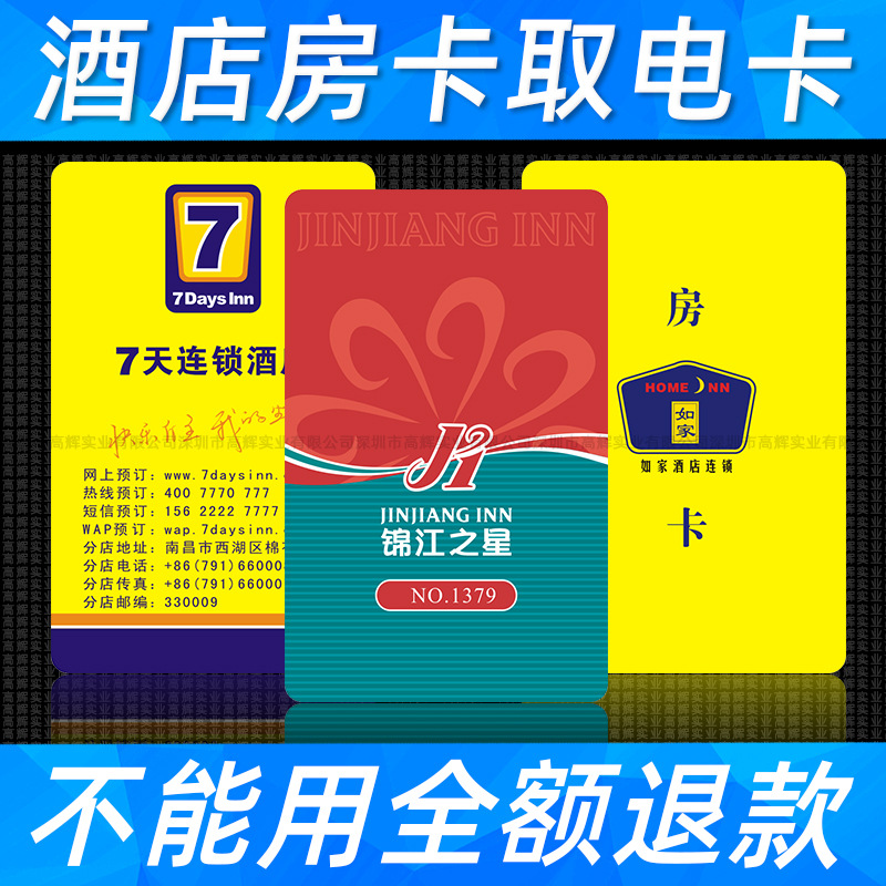 酒店房卡制作宾馆感应卡公寓T5577取电卡印刷图案门禁卡跨境专供