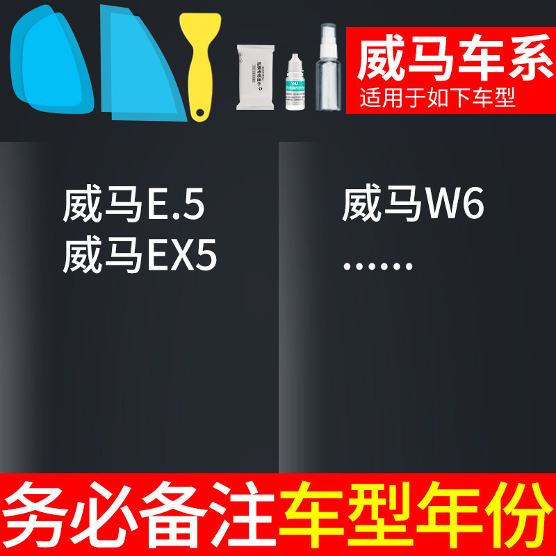 Waterproof | Qìchē Rearview mirror rainproof sticker - weltmeister-note-car-model-year-5pcs