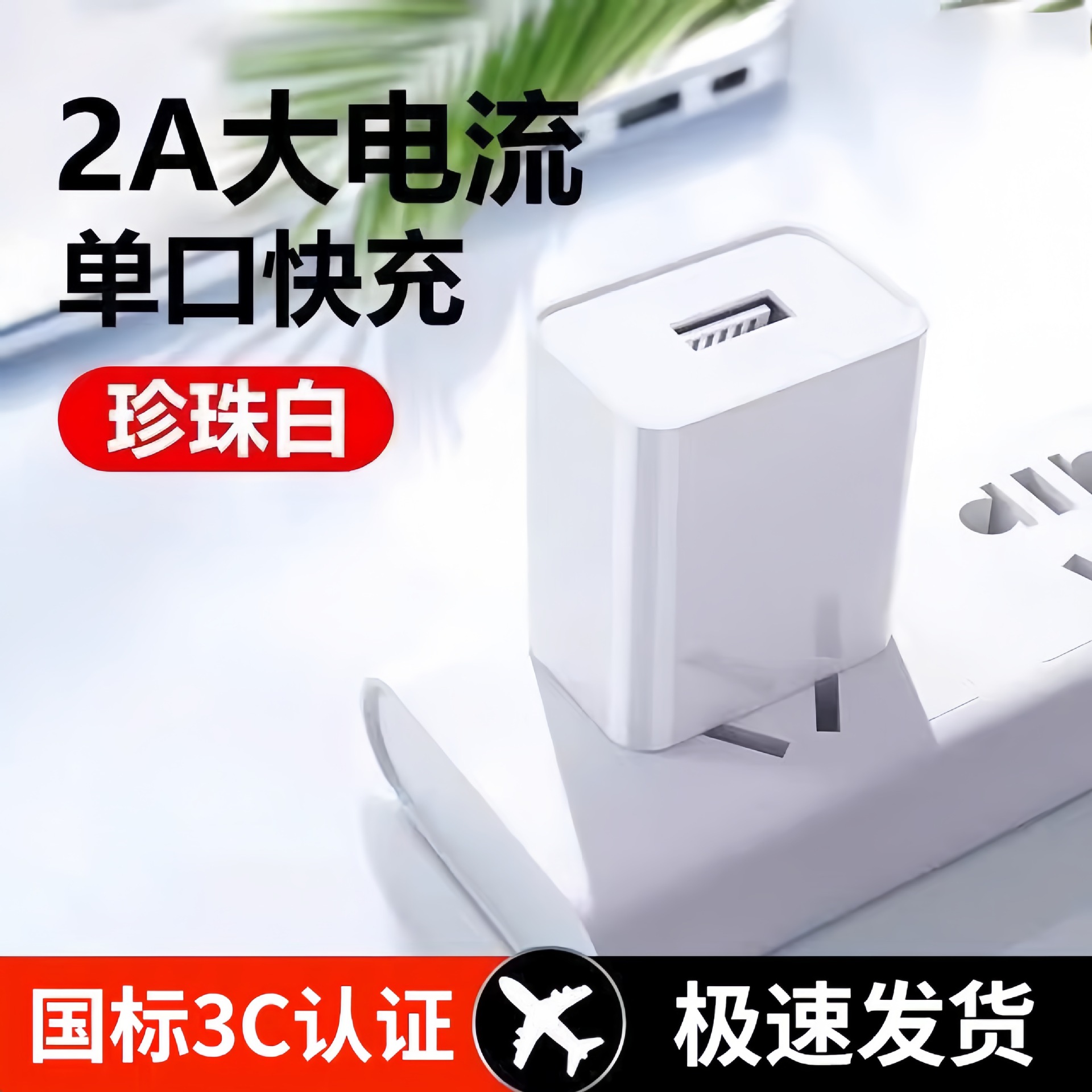 3C Certified 5V2A Charger, Standard USB Mobile Phone Charger, 5V Universal Travel Charger, 1A Safety Charging Head, National Standard