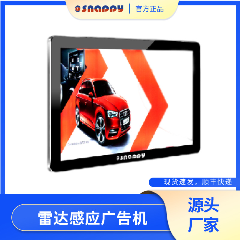 Snappy佳特安人体感应自动播放自动停止广告机 雷达感应广告机