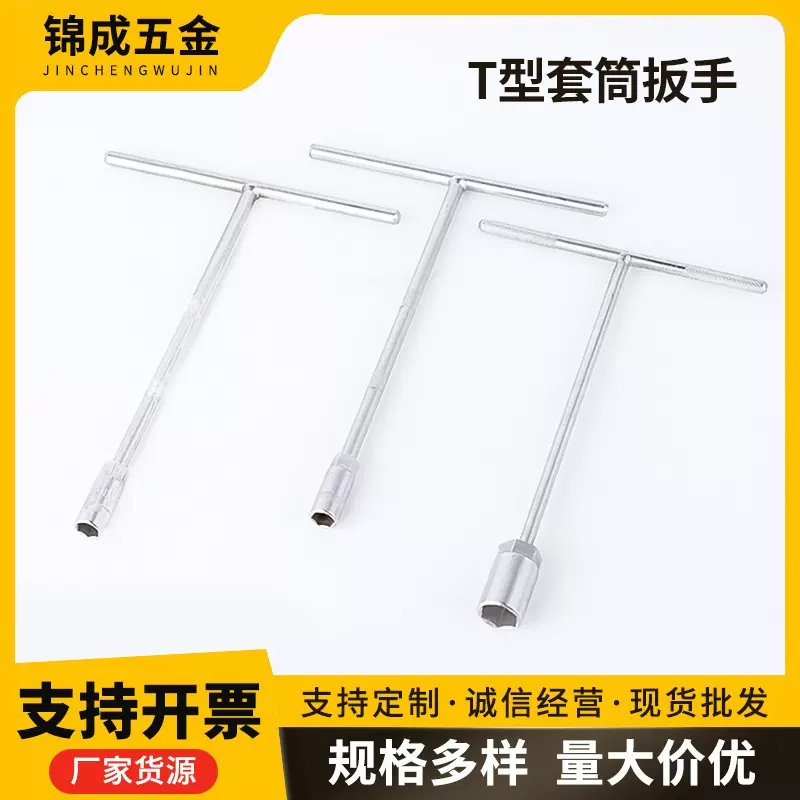 T型丁字套筒扳手 汽车装配维修六角套筒加长多功能内六角套筒扳手