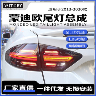 适用于13-20款福特蒙迪欧改装保时捷款LED动态跑马流水转向尾灯-阿里巴巴