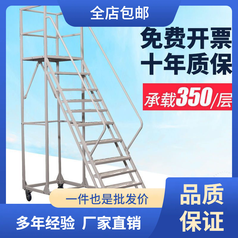 登高梯平台仓库超市库房带刹车防滑楼梯式可移动登高车加厚护栏