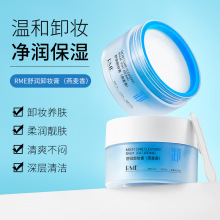 RME舒润卸妆膏燕麦清润温和清爽不刺激深层清洁不油腻卸妆油批发