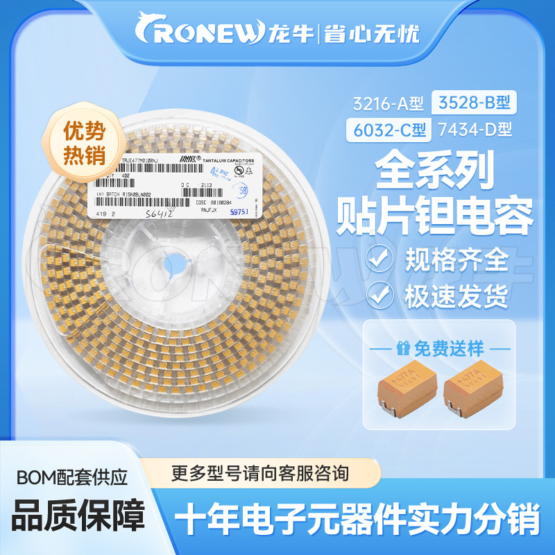 贴片钽电容 E型 7343-E 477K 470UF 10V 10% 现货供应 电子元器件