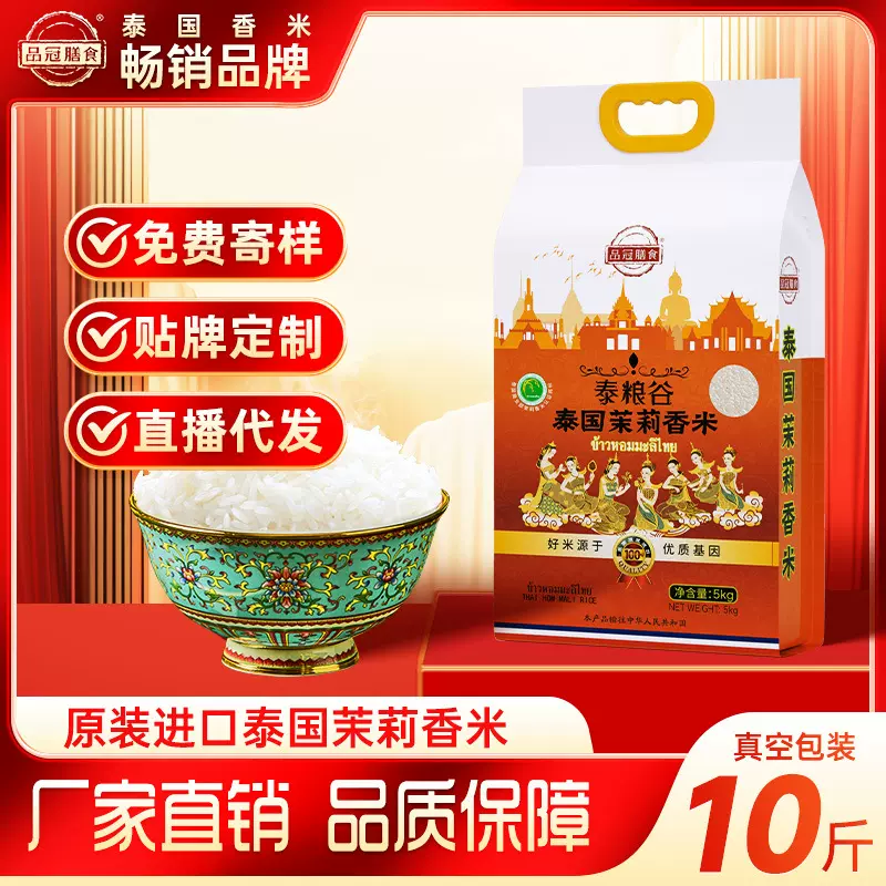 泰国长粒茉莉香米10斤大米5kg一袋真空装农产品批发贸易一件代发