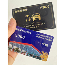 加油卡 旅游卡 购物卡 加油优惠卡  主播吸粉 商家促销赠送礼品卡
