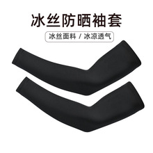 冰丝袖套男女夏季沙滩钓鱼防晒护臂户外运动骑行防紫外线薄款冰袖