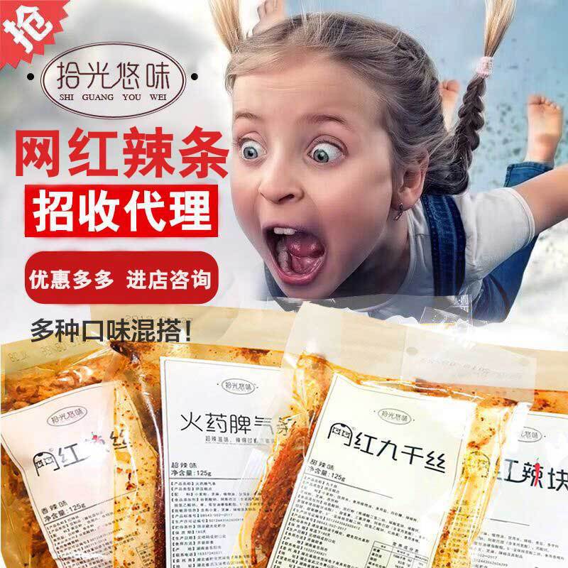 拾光悠味辣条摆摊批货拾光网红辣条辣片休闲儿童辣条小零食囤货|undefined