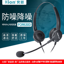 Hion/北恩 FOR630D 话务员客服电销座机双耳耳麦呼叫中心电脑耳机