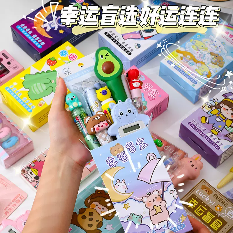 开学文具盲盒礼物套装小学生学习用品伴手礼玩具活动礼品奖品盲盒