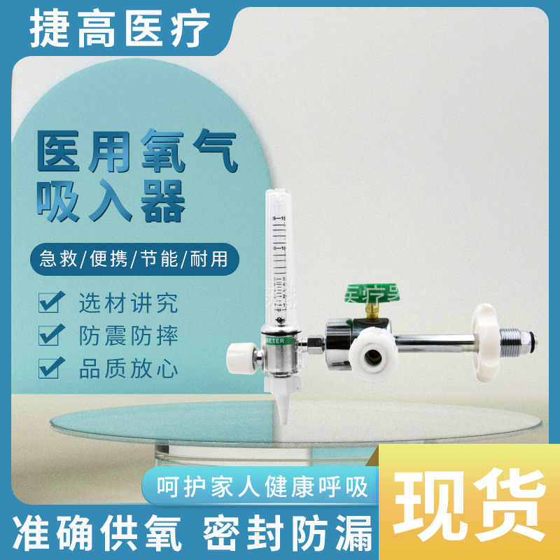 带快插终端 医用氧气减压器 氧气流量计 减压器 氧气吸入器