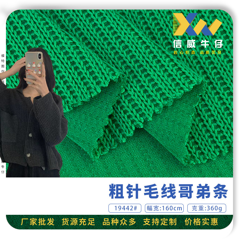 粗针毛线哥弟条 时装毛线针织小衫上衣女装连衣裙休闲裤服装面料