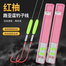 路亚逗钓子线单钩成品鲫鱼子线组反离底浮漂钓组渔具红袖子线单钩