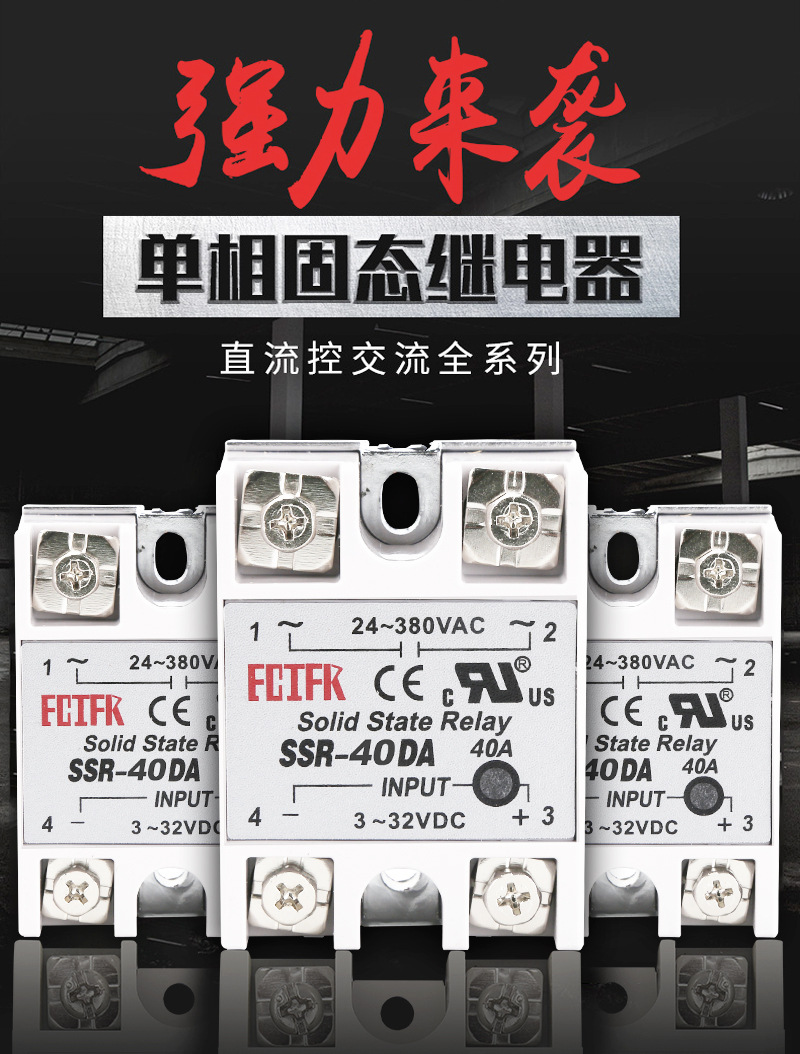 SSR固态继电器详情页_01.jpg