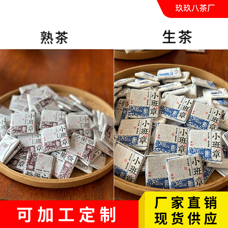 普洱茶/普洱茶生茶/班章小方片