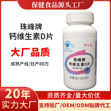 保健食品钙维生素D片儿童青少年成人中老年补充钙批发现货高钙