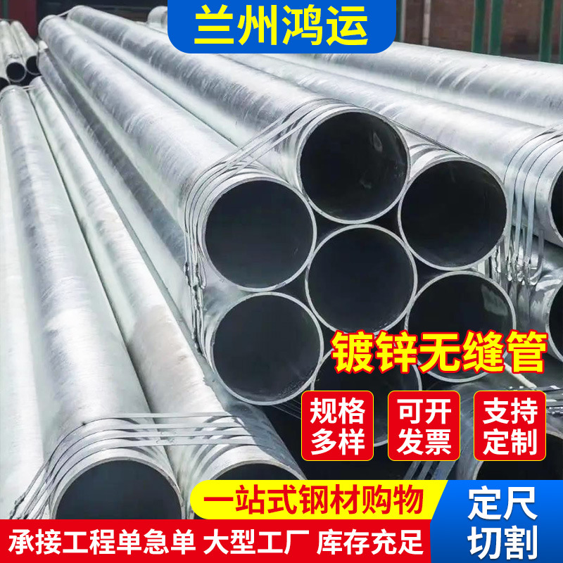 兰州鸿运镀锌管消防供水圆管 市政消防用镀锌钢管 镀锌无缝钢管