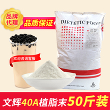 文辉植脂末40A奶精奶茶店原料奶精粉咖啡奶茶商用25kg大袋装