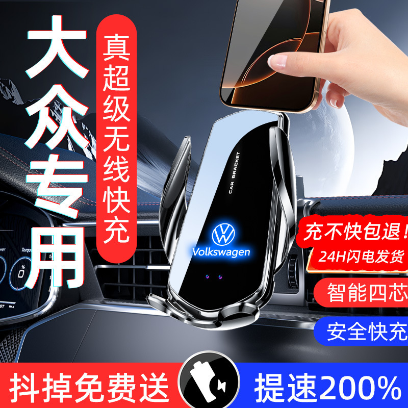 Suitable for Volkswagen Touareg, Tharu, T-Cross, Touran, Teramont X, Tiguan L Car-Specific Mobile Phone Holder with Wireless Charger Suitable for Volkswagen Touareg, Tharu, T-Cross, Touran, Teramont X, Tiguan L Car-Specific Mobile Phone Holder with Wireless Charger