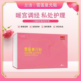 Snow Lotus Patch Genuine Herbal Women's Intimate Care Pads, Pack of 6, Wholesale and Retail, Thin Care Pads