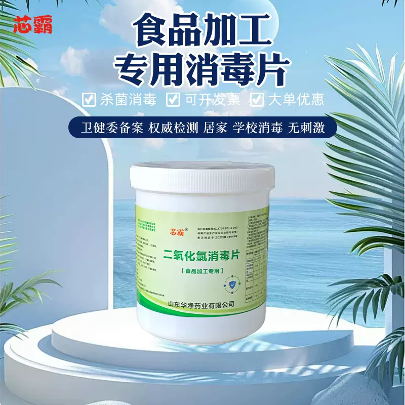 二氧化氯泡腾片家用医用食品级食品加工瓜果蔬菜泡腾片杀菌鱼缸