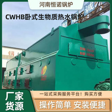 卧式生物質顆粒數控采暖熱水鍋爐批發CWHB燃煤無煙供暖鍋爐設備