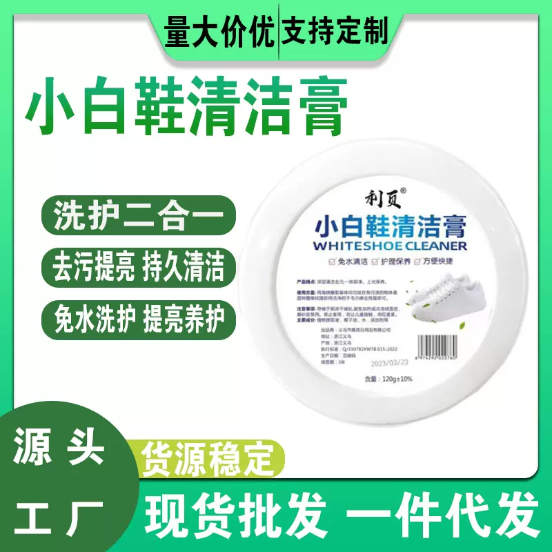 小白鞋亮白伴侣洗鞋神器皮具多功能清洁膏清洁保养强力去污渍擦鞋