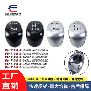 Hot sale suitable for Ford Focus car gear head silver gear cover silver modified car gear handle accessories