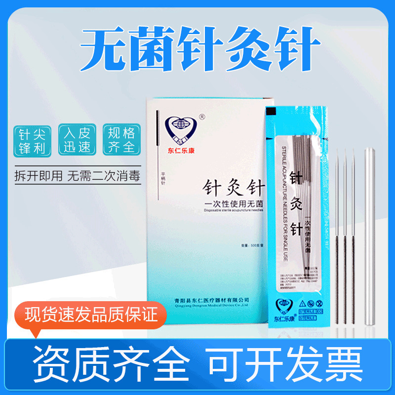 東仁楽康牌鍼灸針使い捨て無菌医療用鍼灸専用針漢方医非銀針帯管500本|undefined