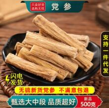【甘肃纹党参】无硫熏干货500g 中药材党参片 支持一件代发