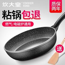 炊大皇煎锅麦饭石平底锅不粘锅具无油烟煎饼煎蛋煎牛排电磁炉通用