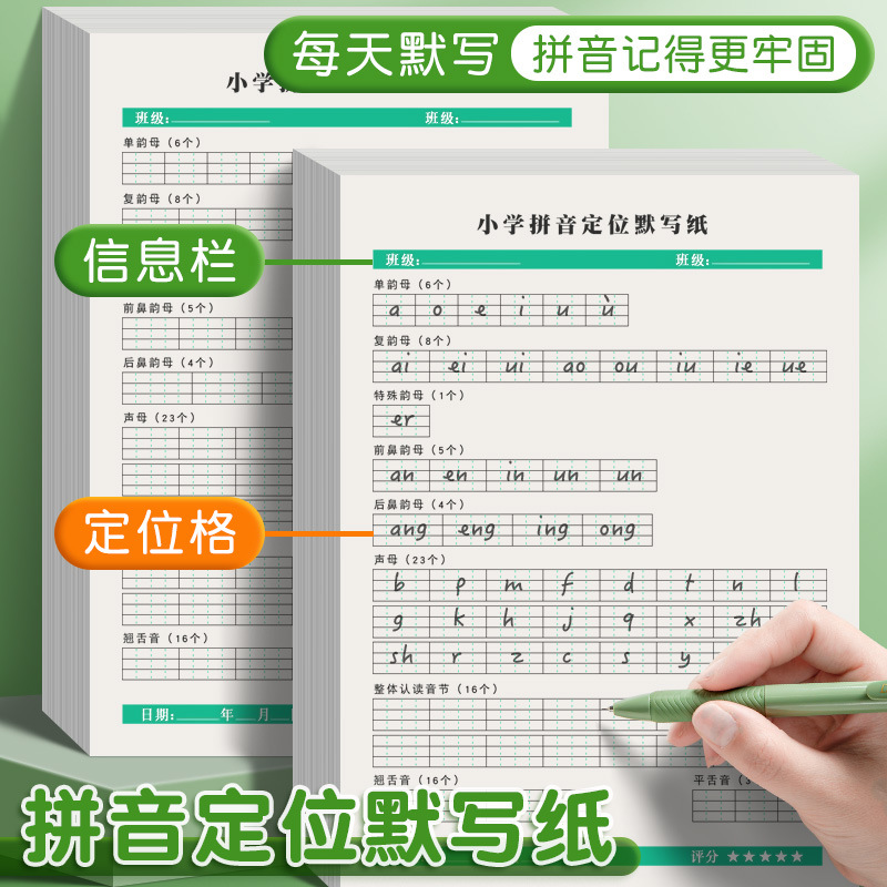 小学拼音定位默写纸学前班一年级学汉英拼音声母韵母整体认读音节