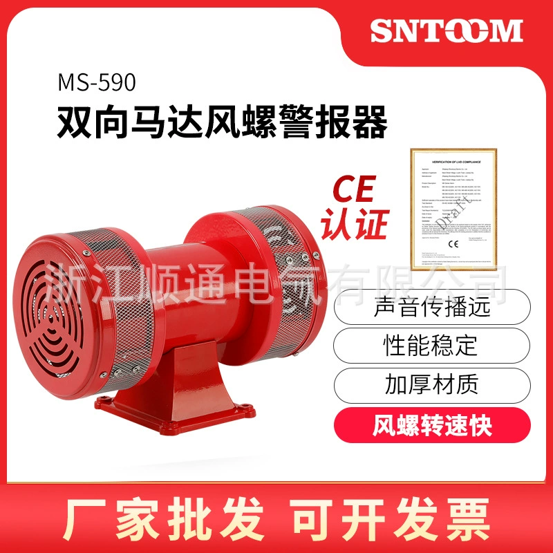 MS-590 высокая мощность воздушная сигнализация улитки 220 В двусторонний электродвигатель воздухонепроницаемый зуммер высокого децибела