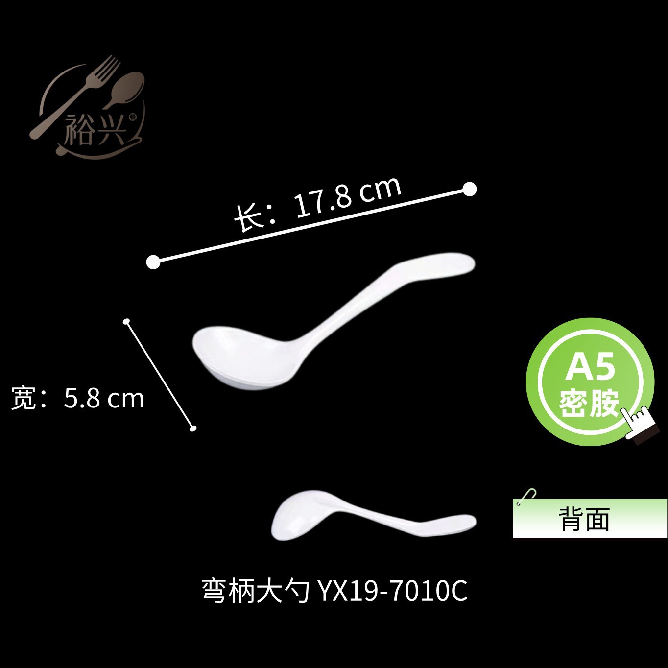 YX19-7010C 큰 숟가락