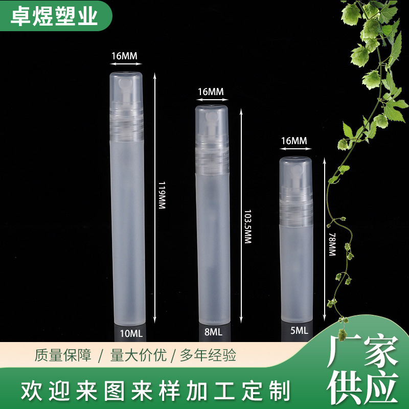 现货5ml 8ml 10ml塑料喷雾瓶 磨砂香水笔 便携式香水瓶香水分装瓶