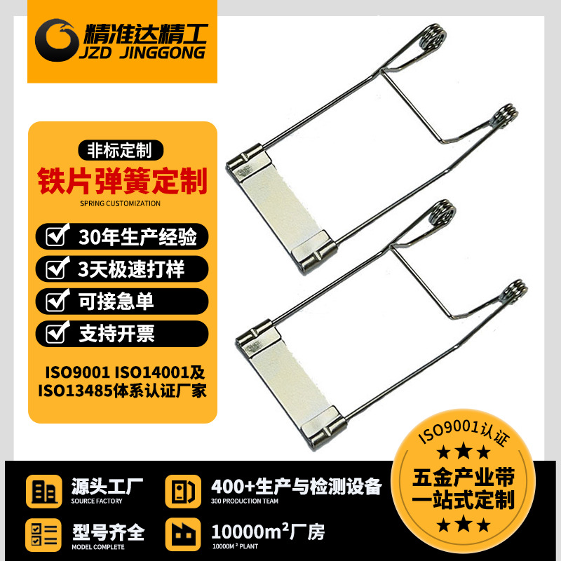 厂家供应铁片弹簧锁灯具不锈钢异形夹卡簧回形灯饰配件直插压扭簧