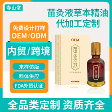 定制苗灸液草本按摩精油艾灸贴牌滚珠肩颈腰腿透骨液活络油代加工