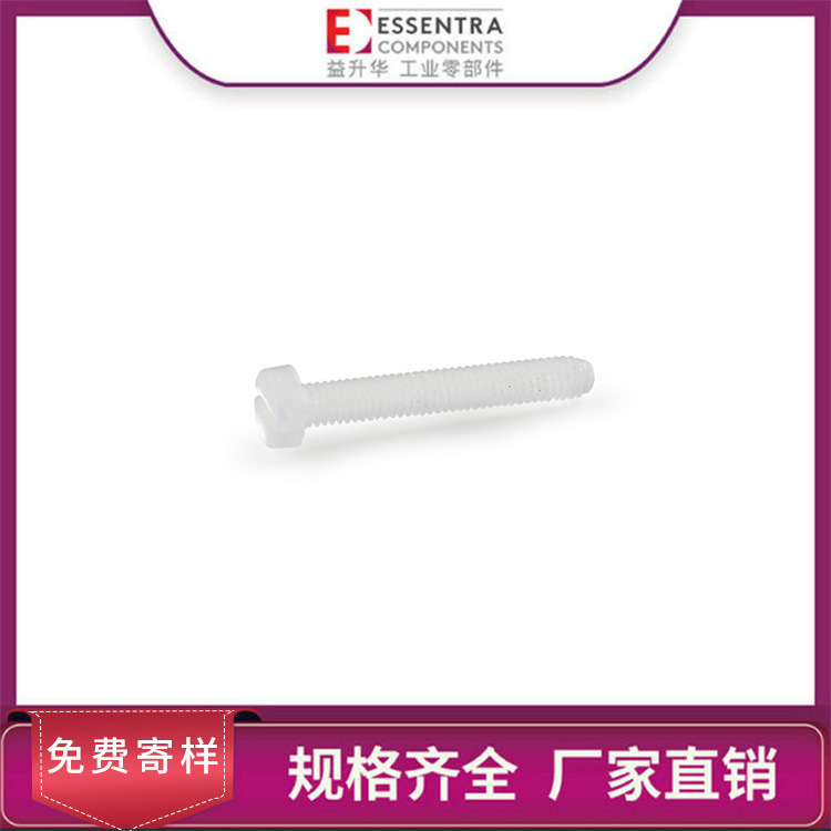 ESSENTRA益升华 厂家直供 圆柱形外边缘SR 1904开槽圆柱头螺钉-PP