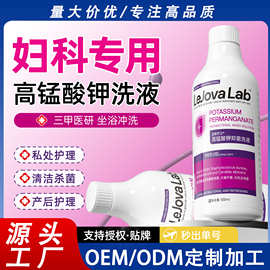 乐就私护洗液高锰酸钾配方温和杀菌祛除异味女性专用护理