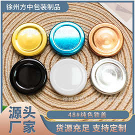 现货批发48#纯色马口铁盖罐头瓶密封罐专用铁盖爪式旋开盖可定制