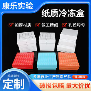 纸质冻存盒子多种规格实验用冻存盒可翻盖低温冷冻纸质冷冻盒-阿里巴巴