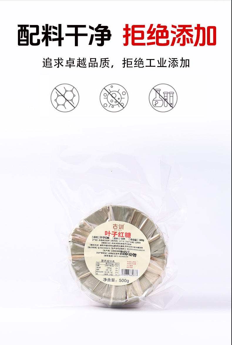 Yunnan Handmade Leaf-Wrapped Raw Cane Sugar Blocks 500g Vacuum Packed Traditional Old-Style Brown Sugar overview