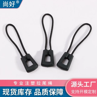 高品质半圆拉尾绳拉链头塑胶拉片服装箱包注塑拉绳防滑圆形拉片