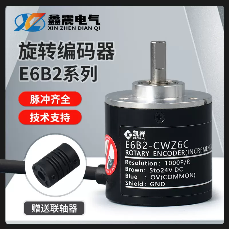 厂家供应E6B2差分编码器旋转增量式编码器NMB轴承脉冲编码器批发