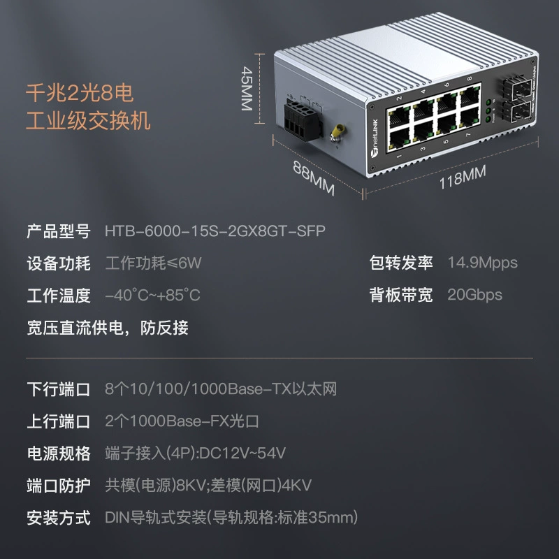 Коммутатор netLINK гигабитный 2 оптических + 8 электрических / 2 оптических + 4 электрических промышленный на DIN-рейку, SFP, комплект волоконно-оптических трансиверов