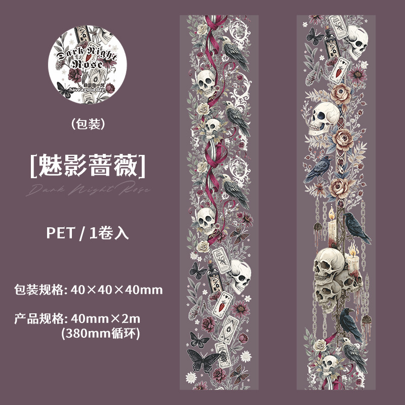 暗夜蔷薇哥特PET胶带 复古暗系植物手账DIY场景装饰贴画素材|undefined