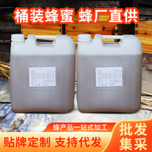 大桶土蜂蜜厂家定制洋槐枣花荆条枸杞蜂蜜农家自产OEM纯天然
