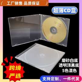 超薄5.2mm单碟CD盒/DVD盒 塑料ps长方形透明光盘盒婚庆礼品刻录