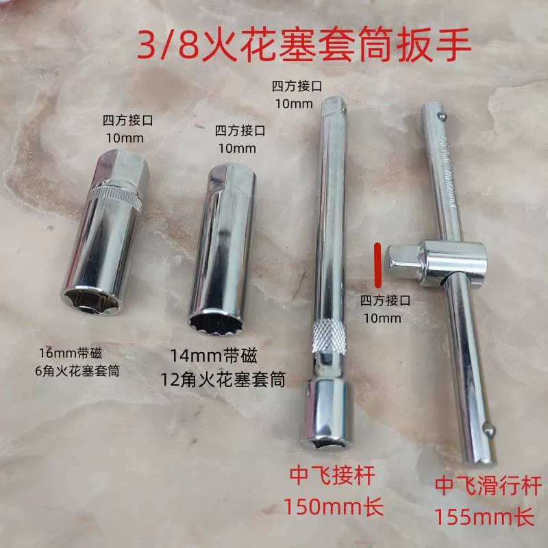 Spark plug, ultra thin magnetic wrench, 16mm